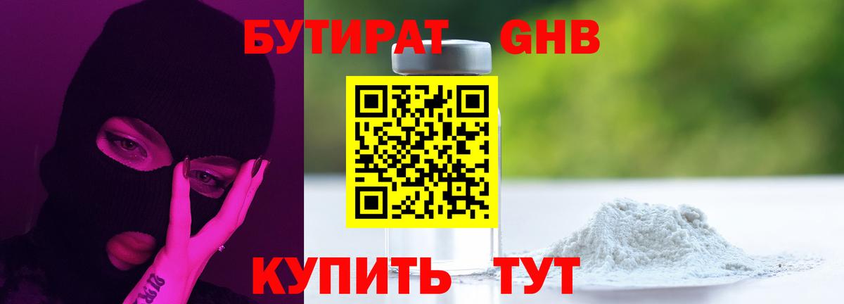Богородск  БУТИРАТ BDO 33%  Вход с VPN 