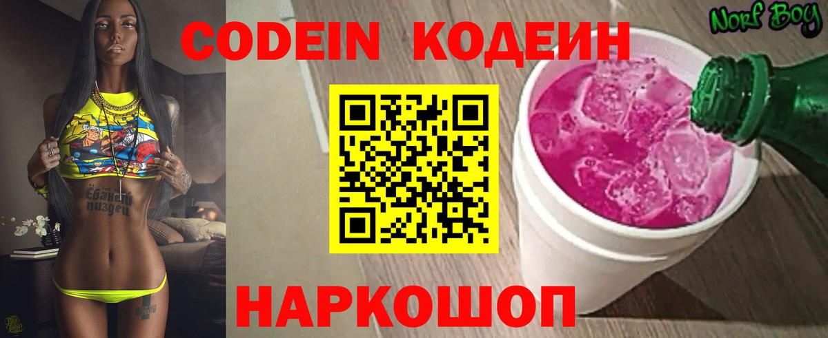 Кодеиновый сироп Lean напиток Lean (лин) Богородск