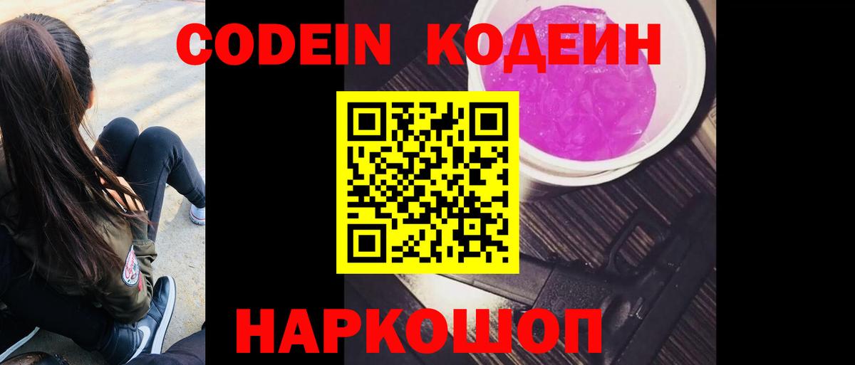Богородск  Кодеиновый сироп Lean напиток Lean (лин)  Вход с VPN 