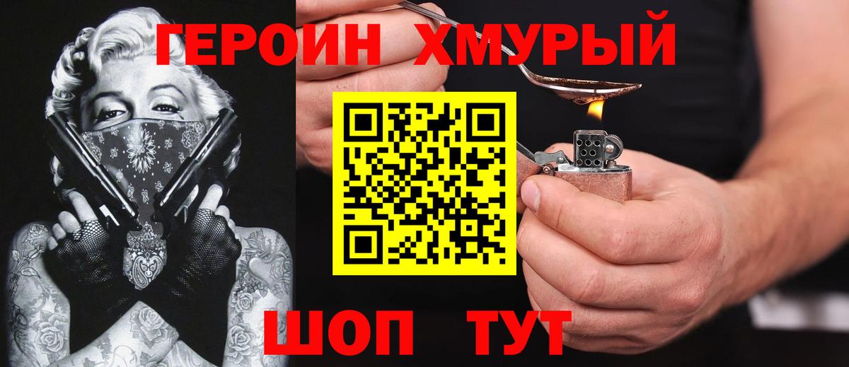 Героин Афган Богородск